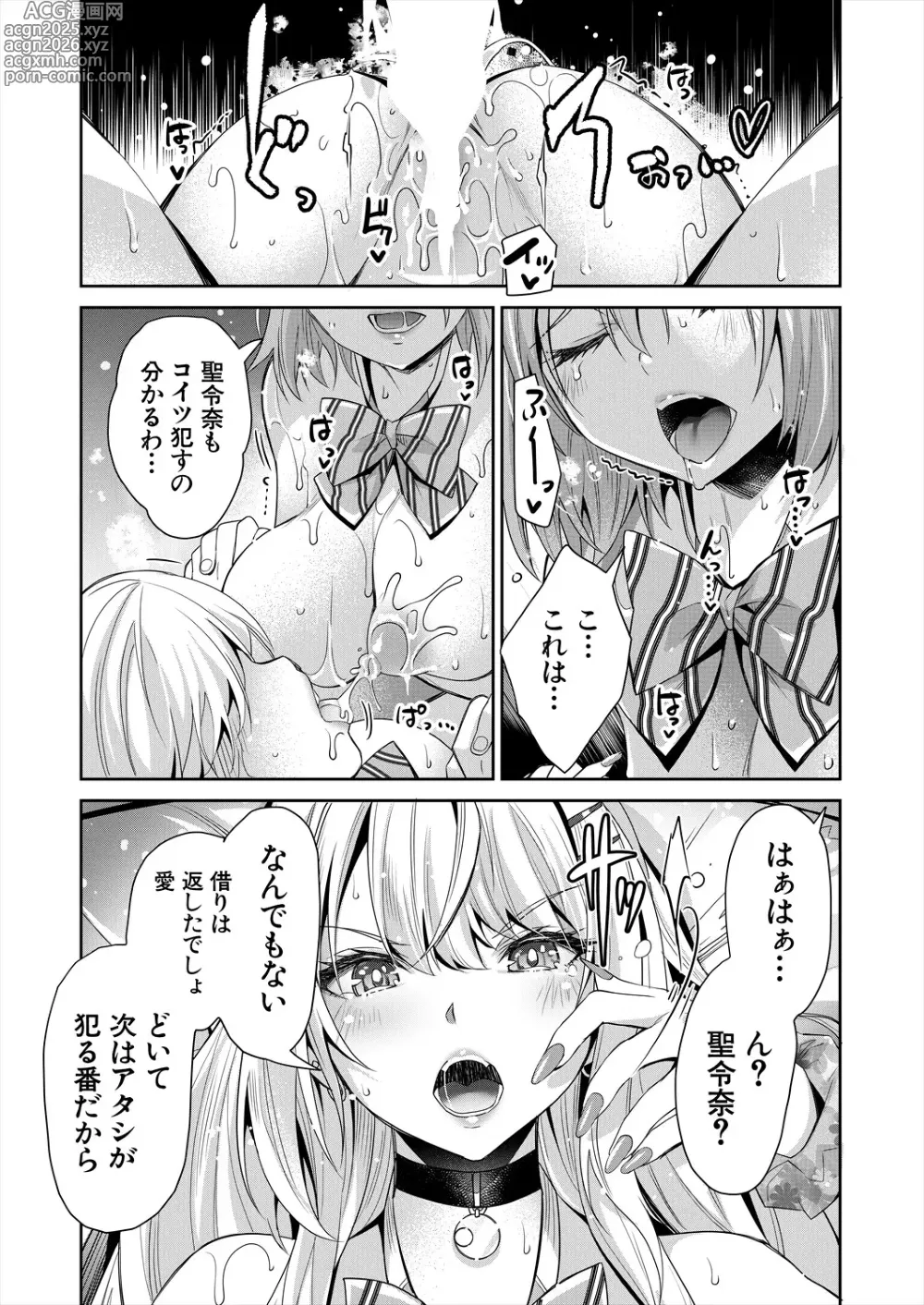 Page 29 of manga COMIC Mugen Tensei 2025-04