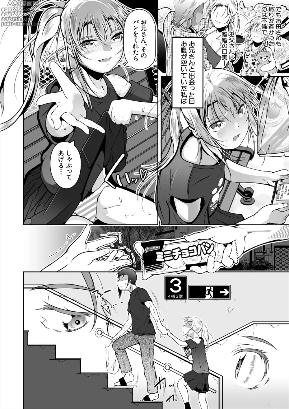 Page 522 of manga COMIC Mugen Tensei 2025-04