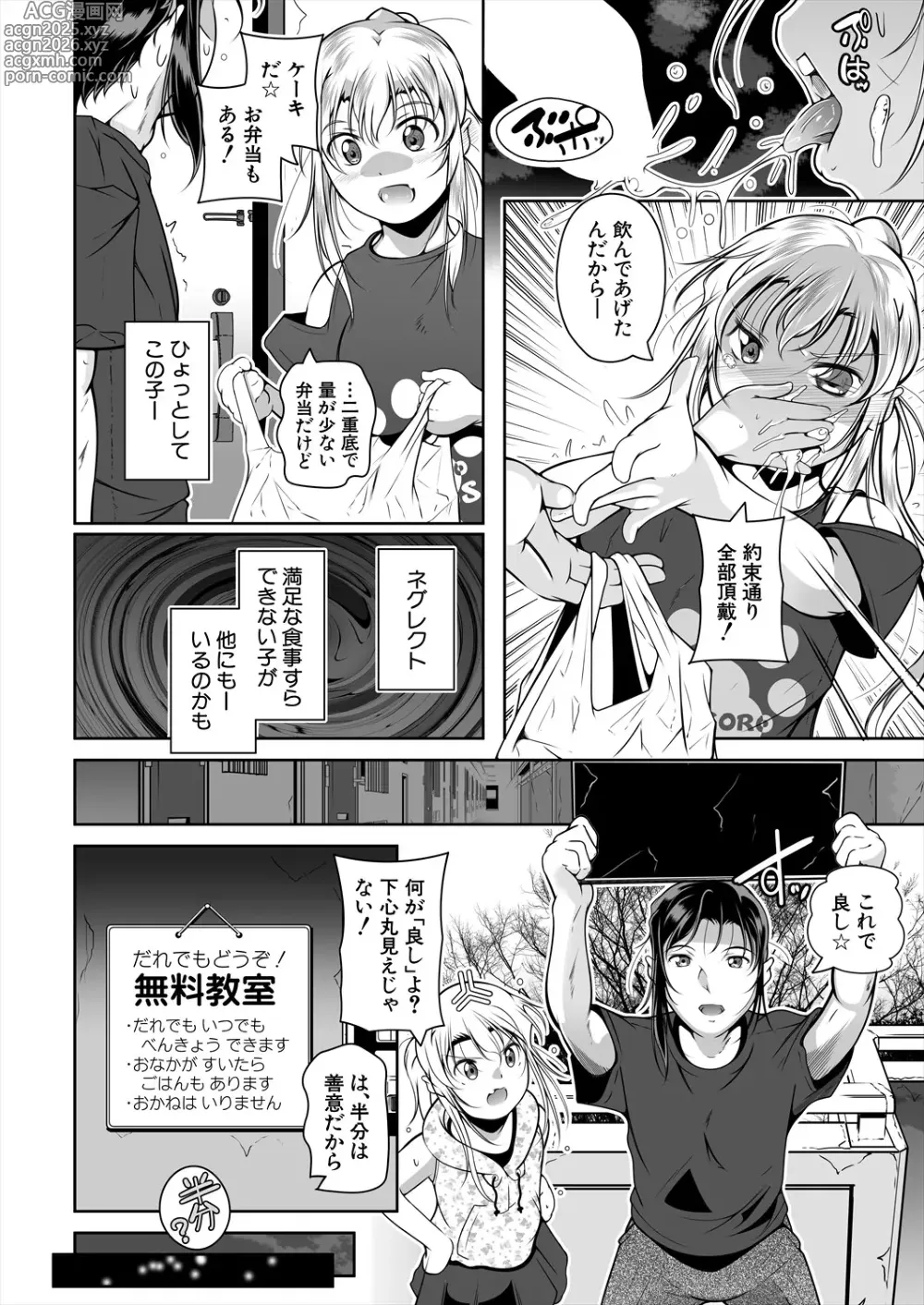 Page 524 of manga COMIC Mugen Tensei 2025-04