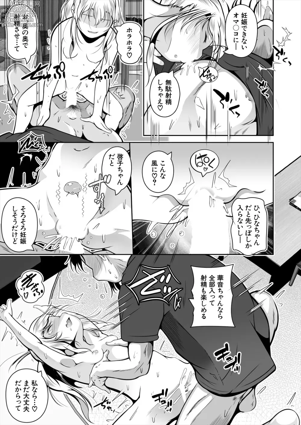 Page 529 of manga COMIC Mugen Tensei 2025-04