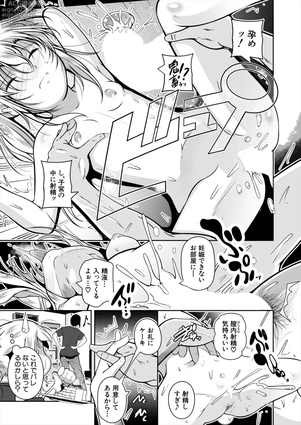 Page 531 of manga COMIC Mugen Tensei 2025-04
