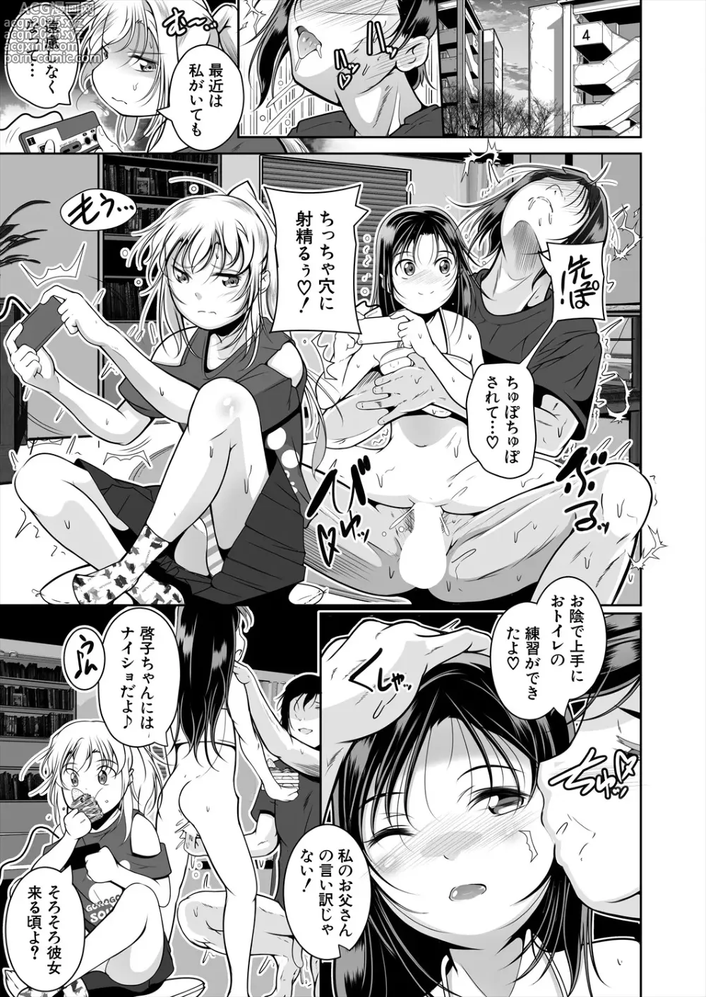 Page 533 of manga COMIC Mugen Tensei 2025-04