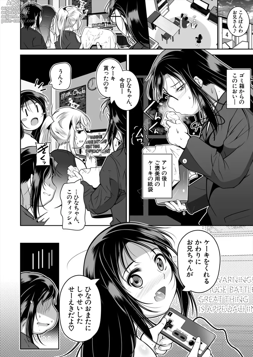 Page 534 of manga COMIC Mugen Tensei 2025-04