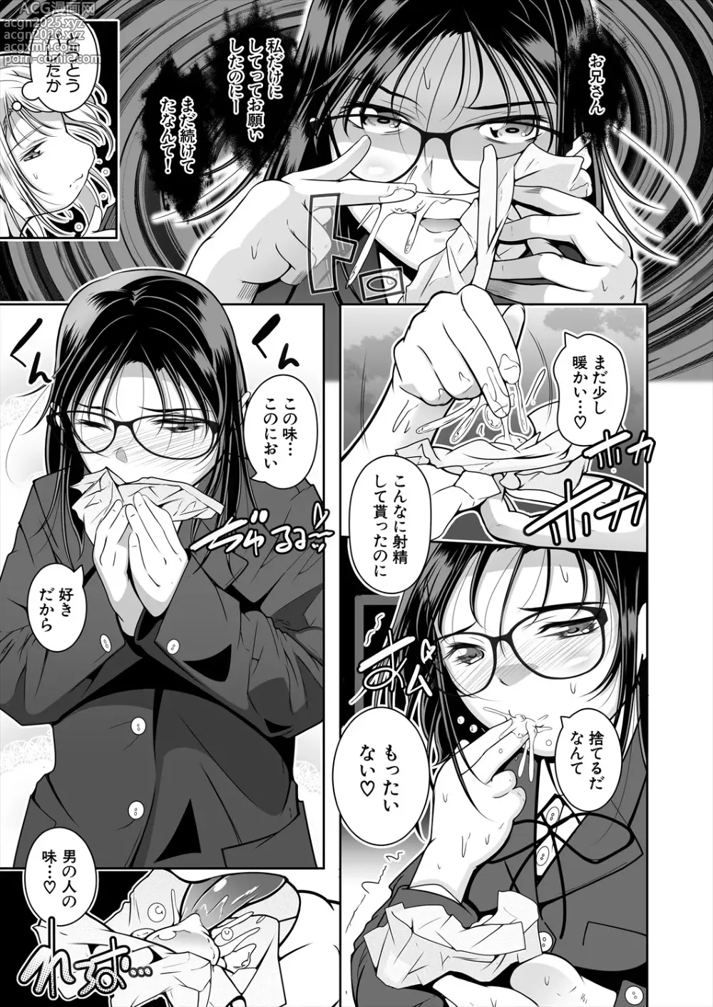 Page 535 of manga COMIC Mugen Tensei 2025-04