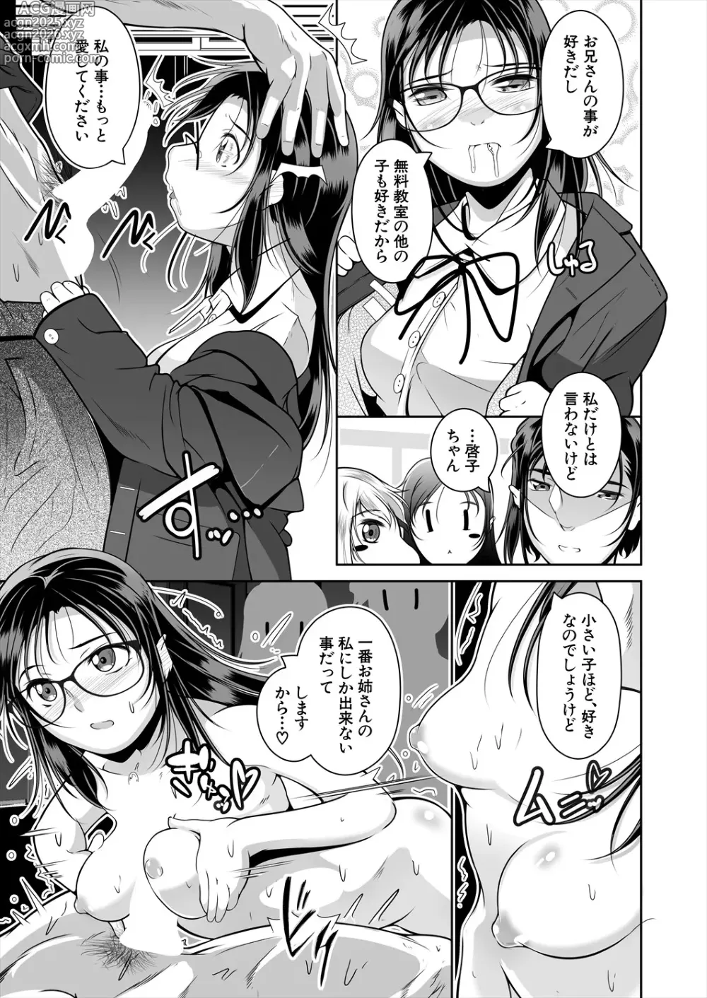 Page 536 of manga COMIC Mugen Tensei 2025-04