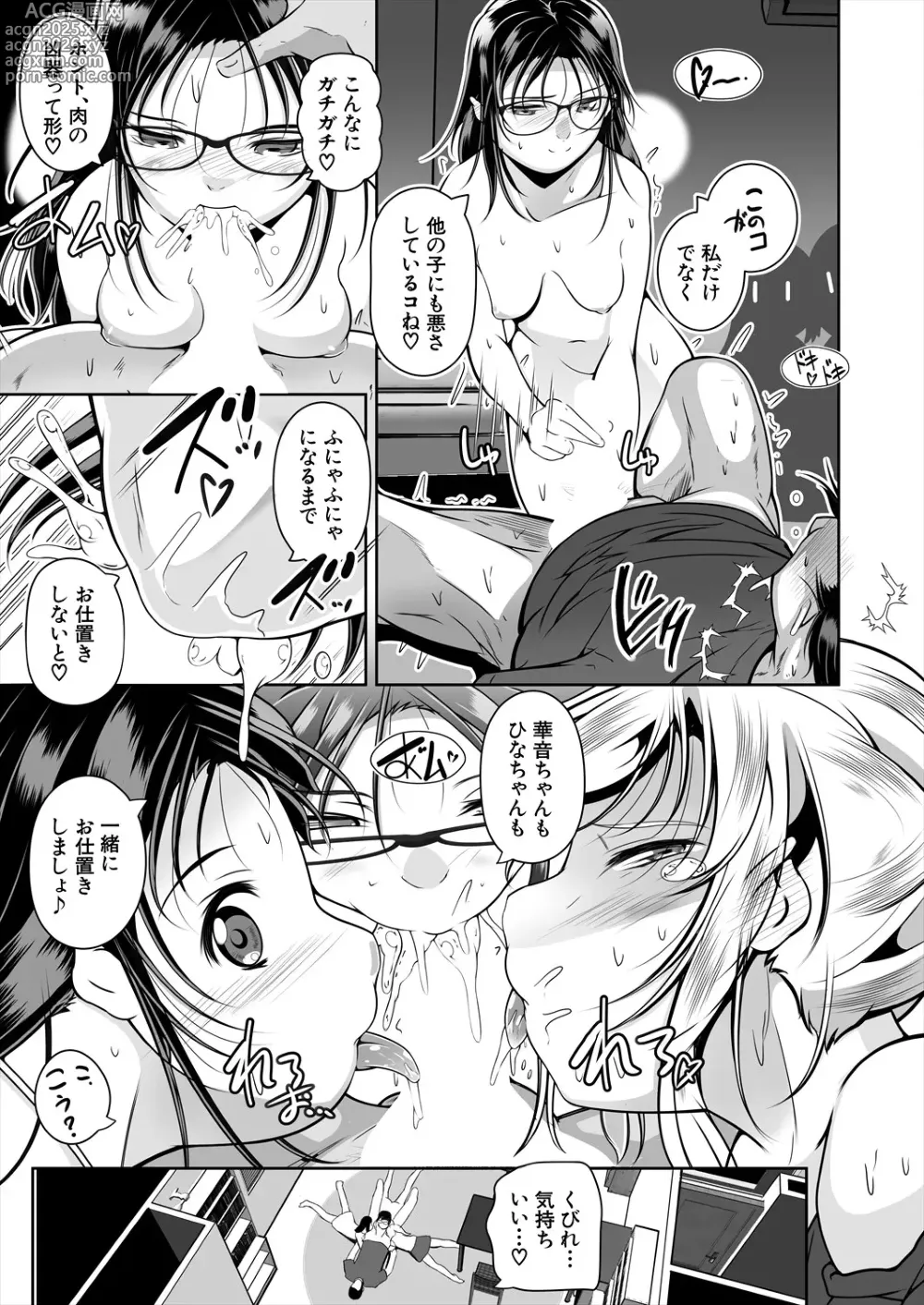Page 537 of manga COMIC Mugen Tensei 2025-04