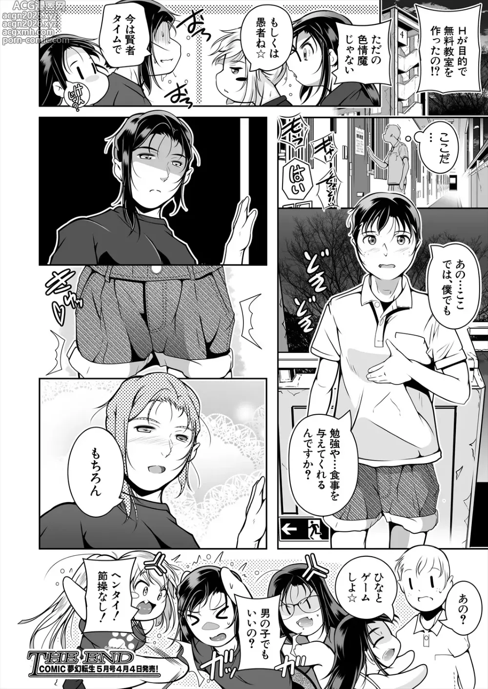 Page 546 of manga COMIC Mugen Tensei 2025-04