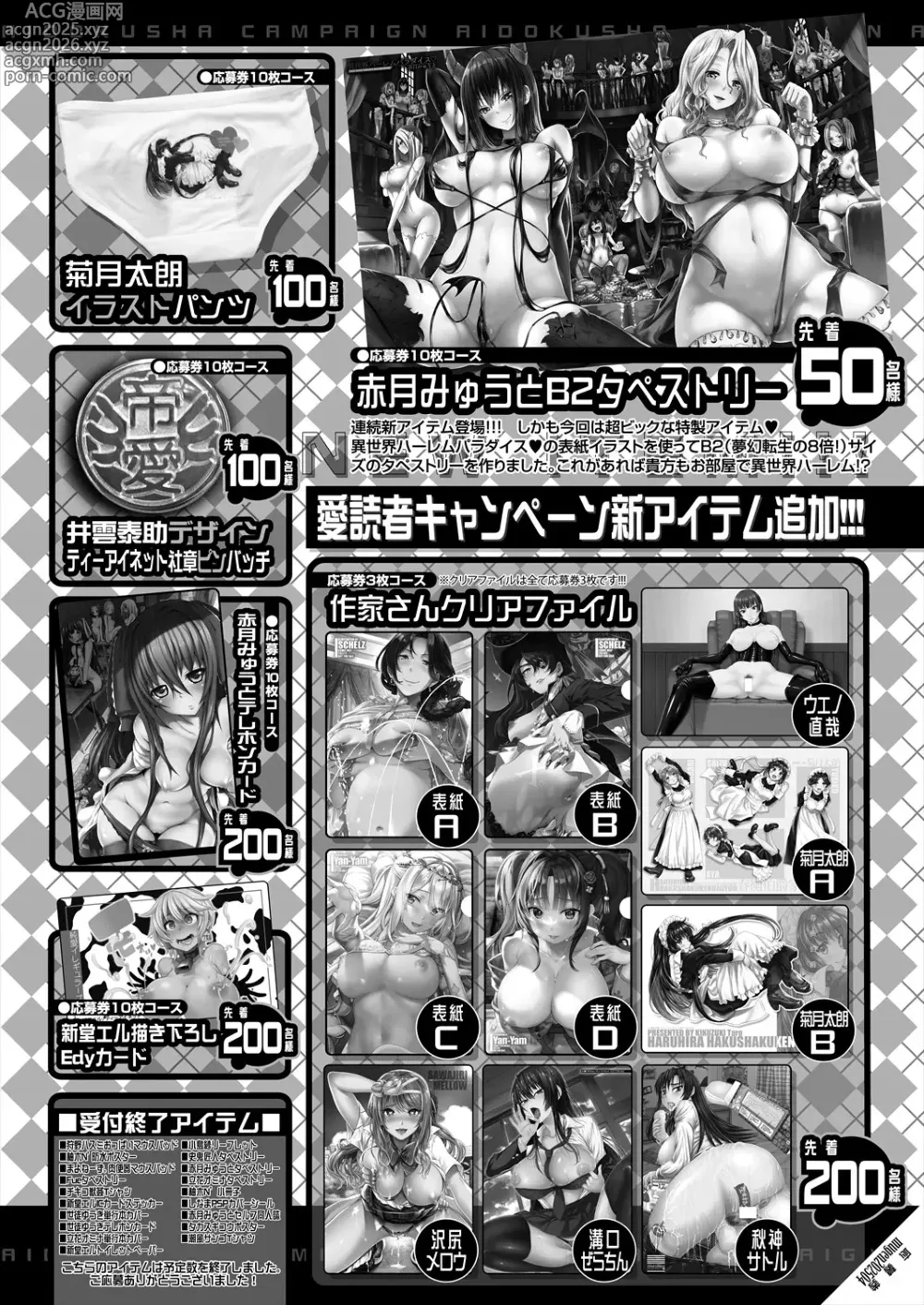 Page 552 of manga COMIC Mugen Tensei 2025-04