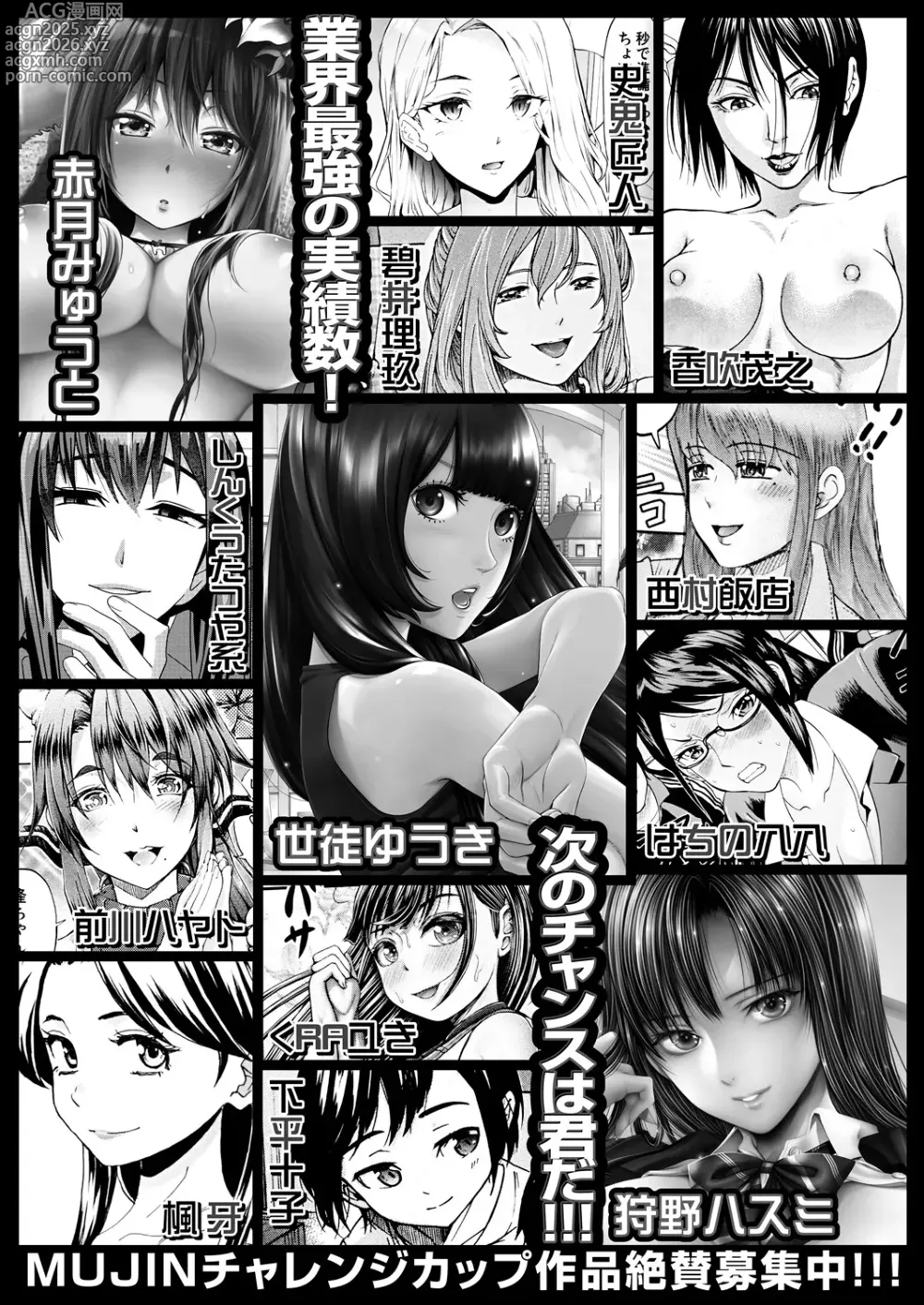 Page 554 of manga COMIC Mugen Tensei 2025-04