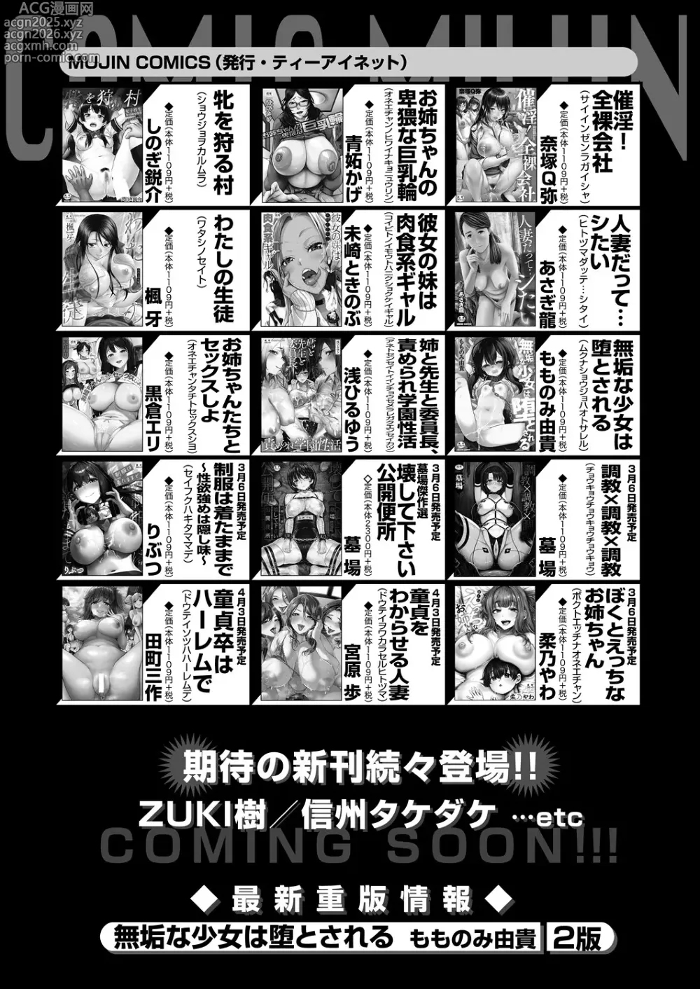 Page 578 of manga COMIC Mugen Tensei 2025-04