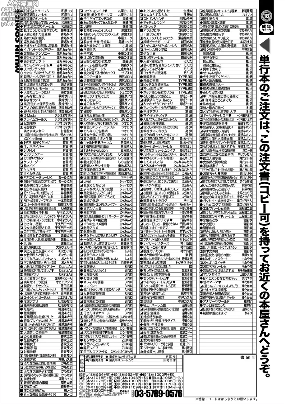 Page 579 of manga COMIC Mugen Tensei 2025-04