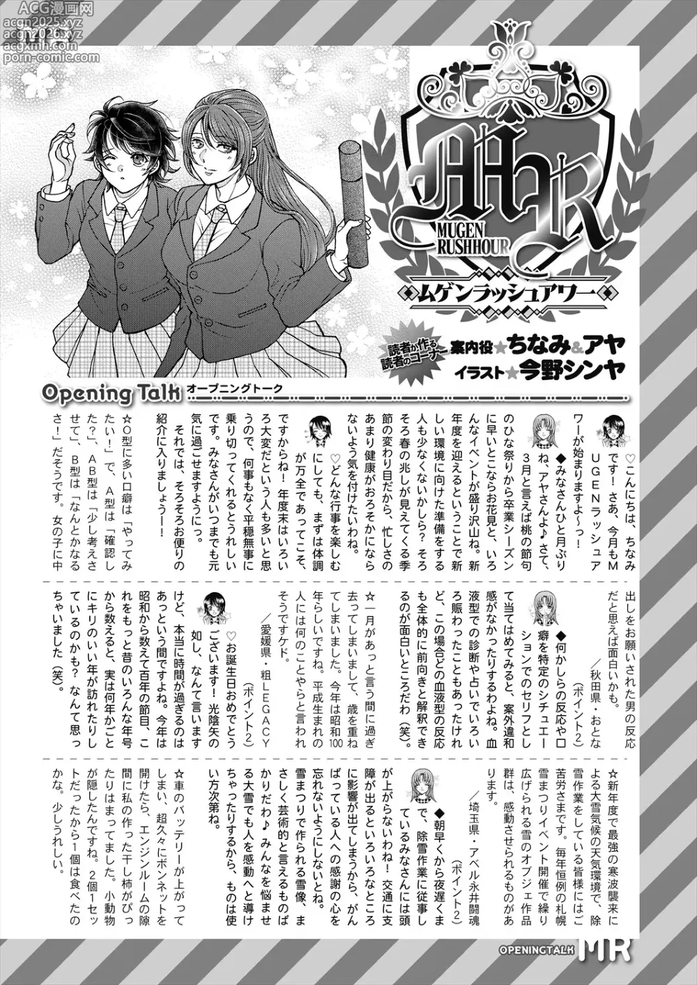 Page 581 of manga COMIC Mugen Tensei 2025-04