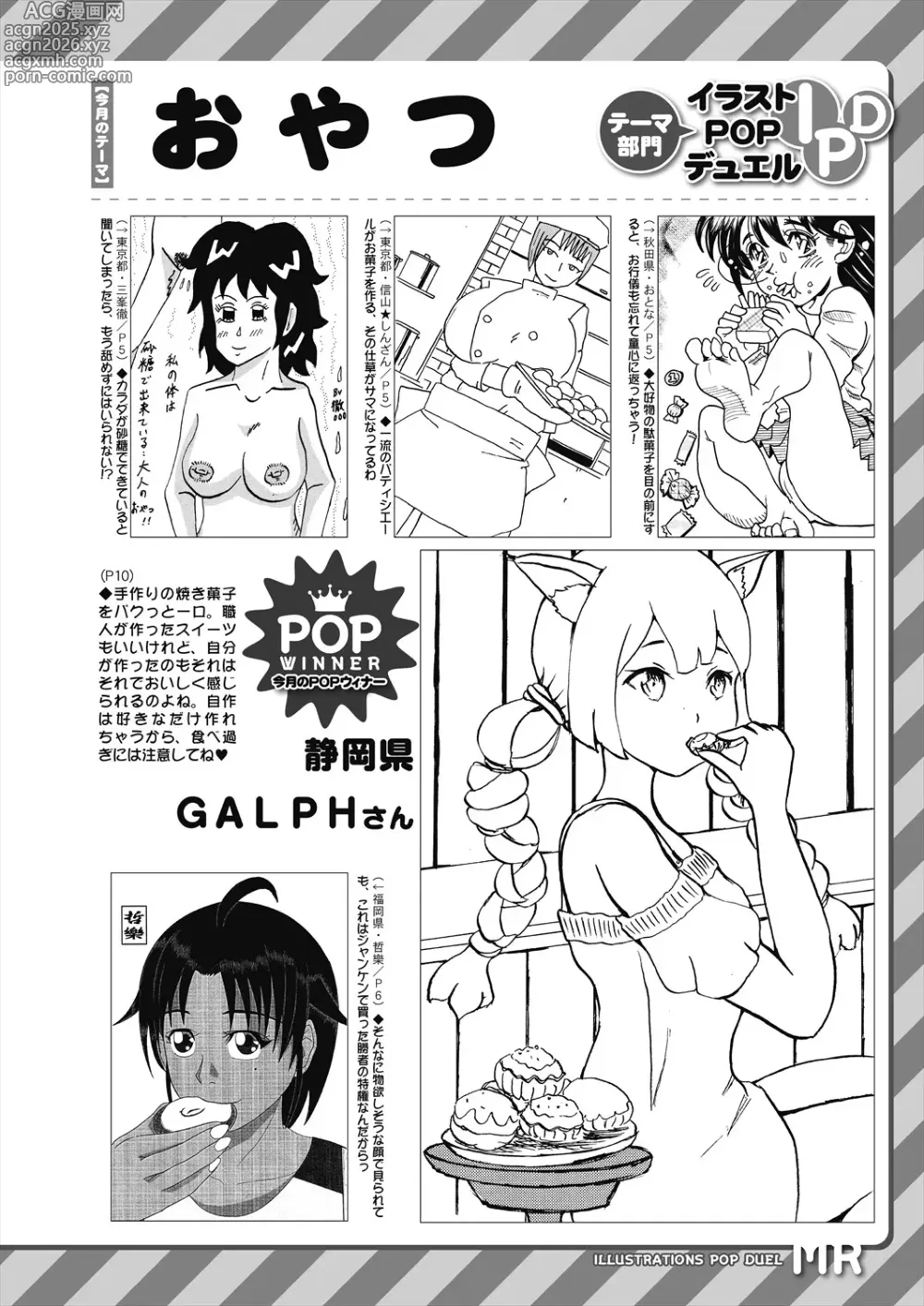 Page 584 of manga COMIC Mugen Tensei 2025-04