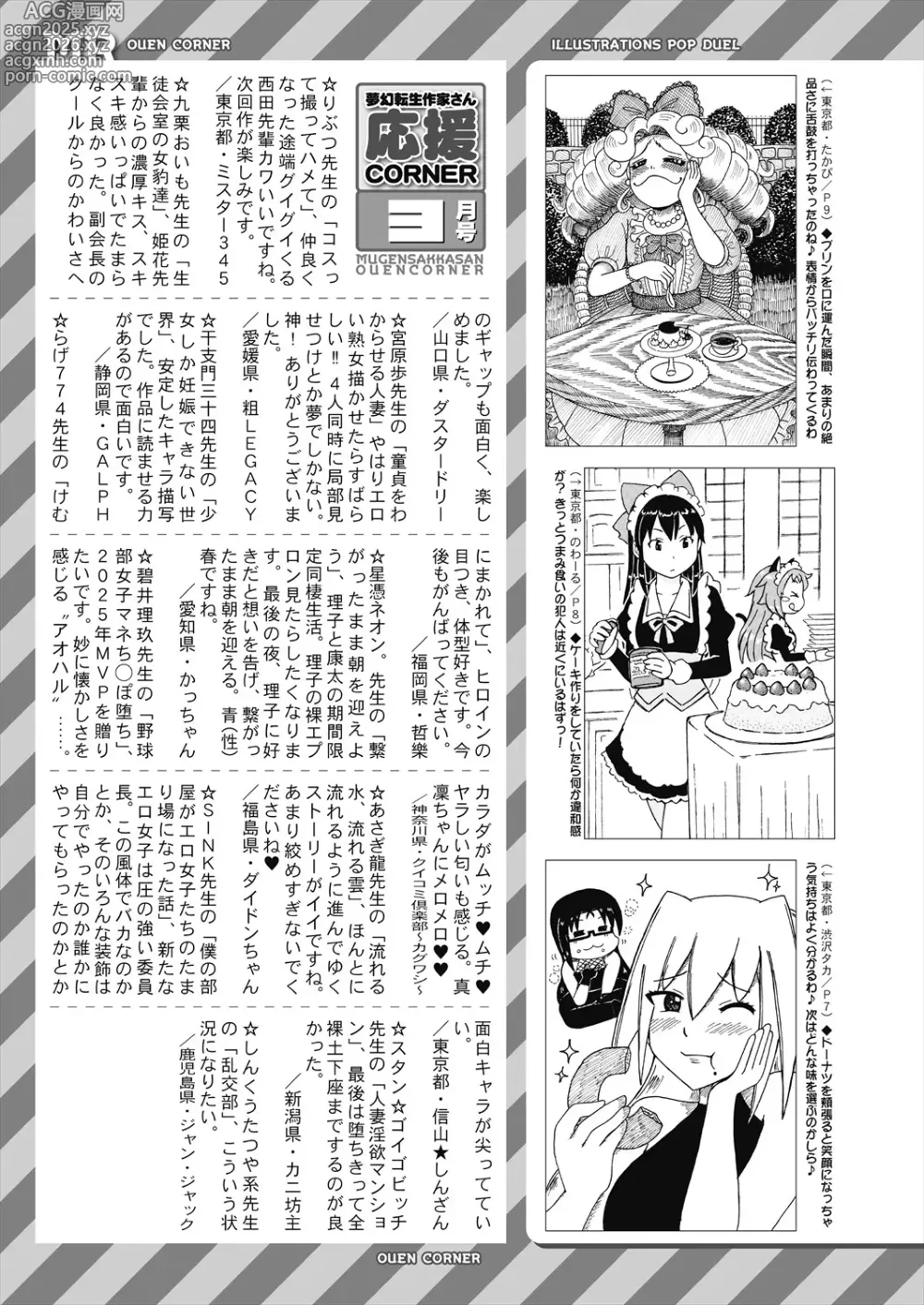 Page 585 of manga COMIC Mugen Tensei 2025-04