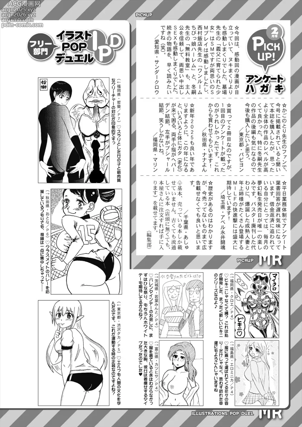 Page 586 of manga COMIC Mugen Tensei 2025-04
