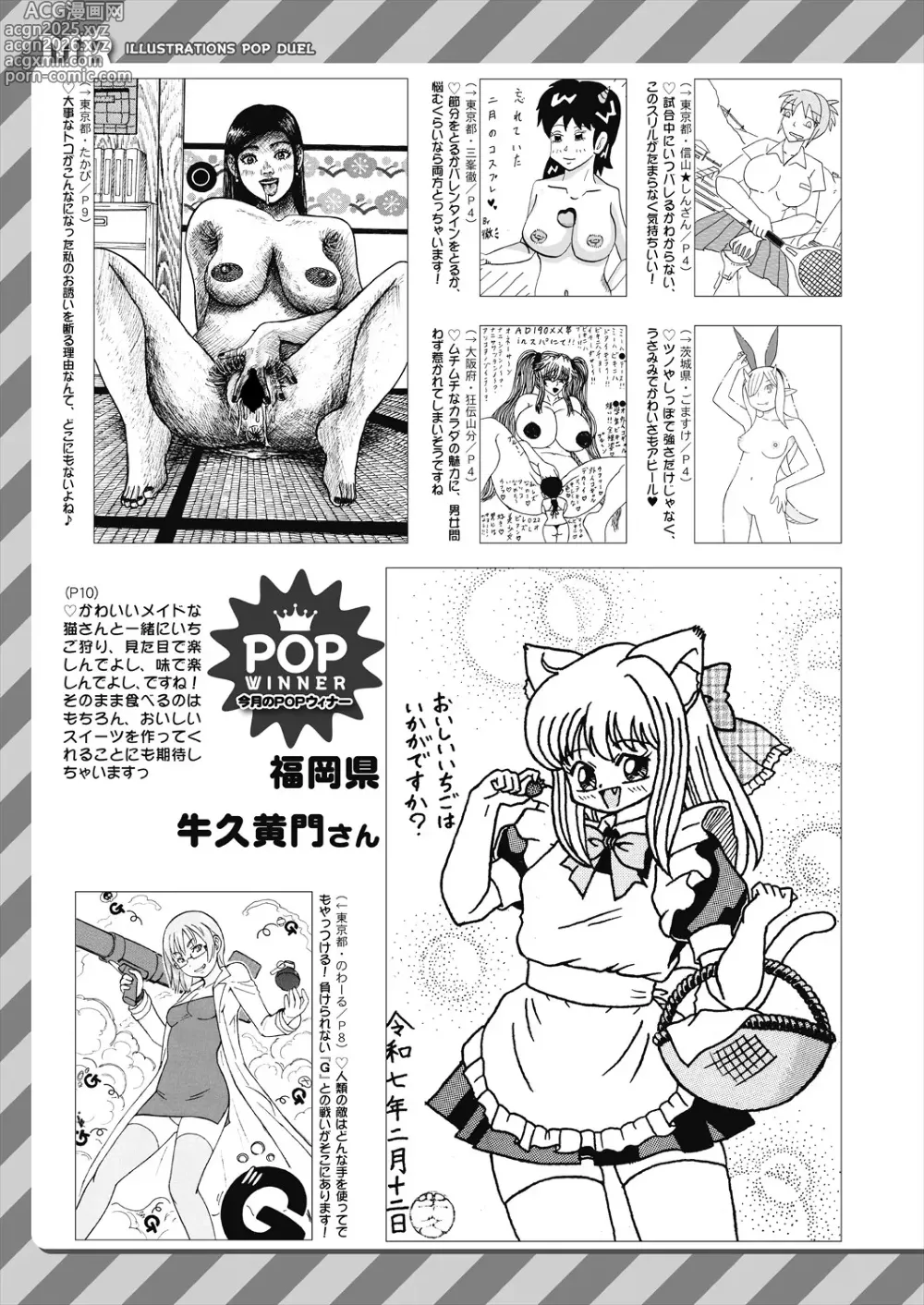 Page 587 of manga COMIC Mugen Tensei 2025-04