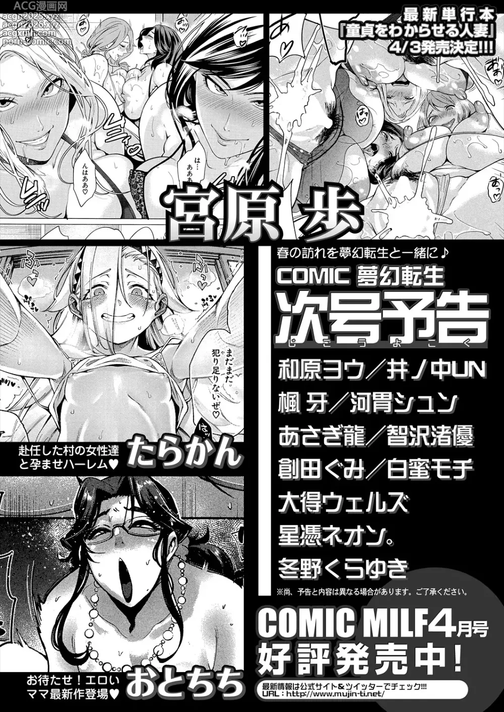 Page 592 of manga COMIC Mugen Tensei 2025-04