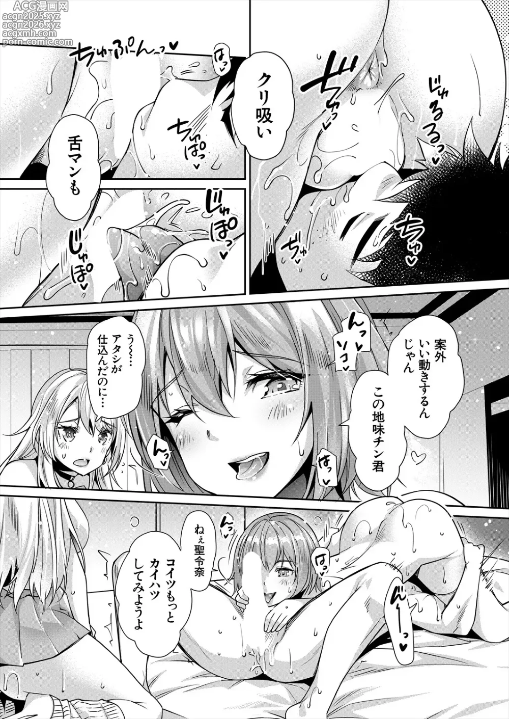Page 10 of manga COMIC Mugen Tensei 2025-04