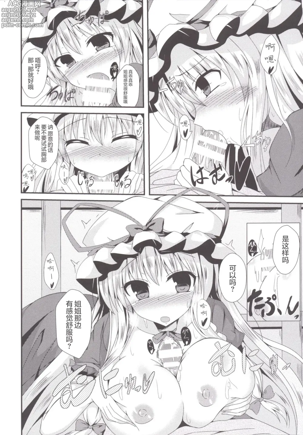 Page 11 of doujinshi Yukarin ni nattara