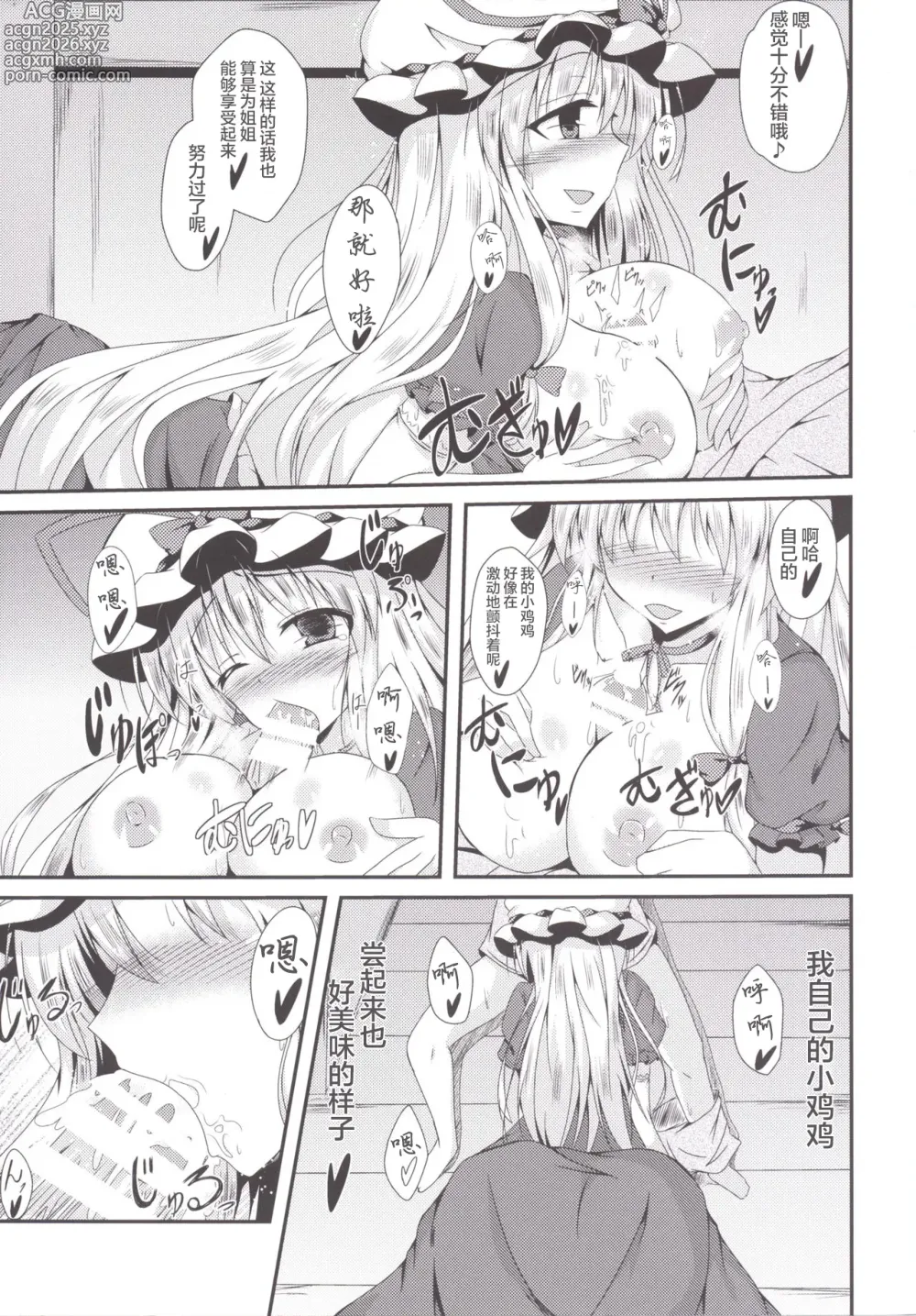 Page 12 of doujinshi Yukarin ni nattara