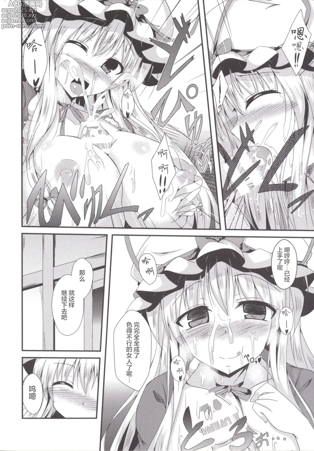 Page 13 of doujinshi Yukarin ni nattara