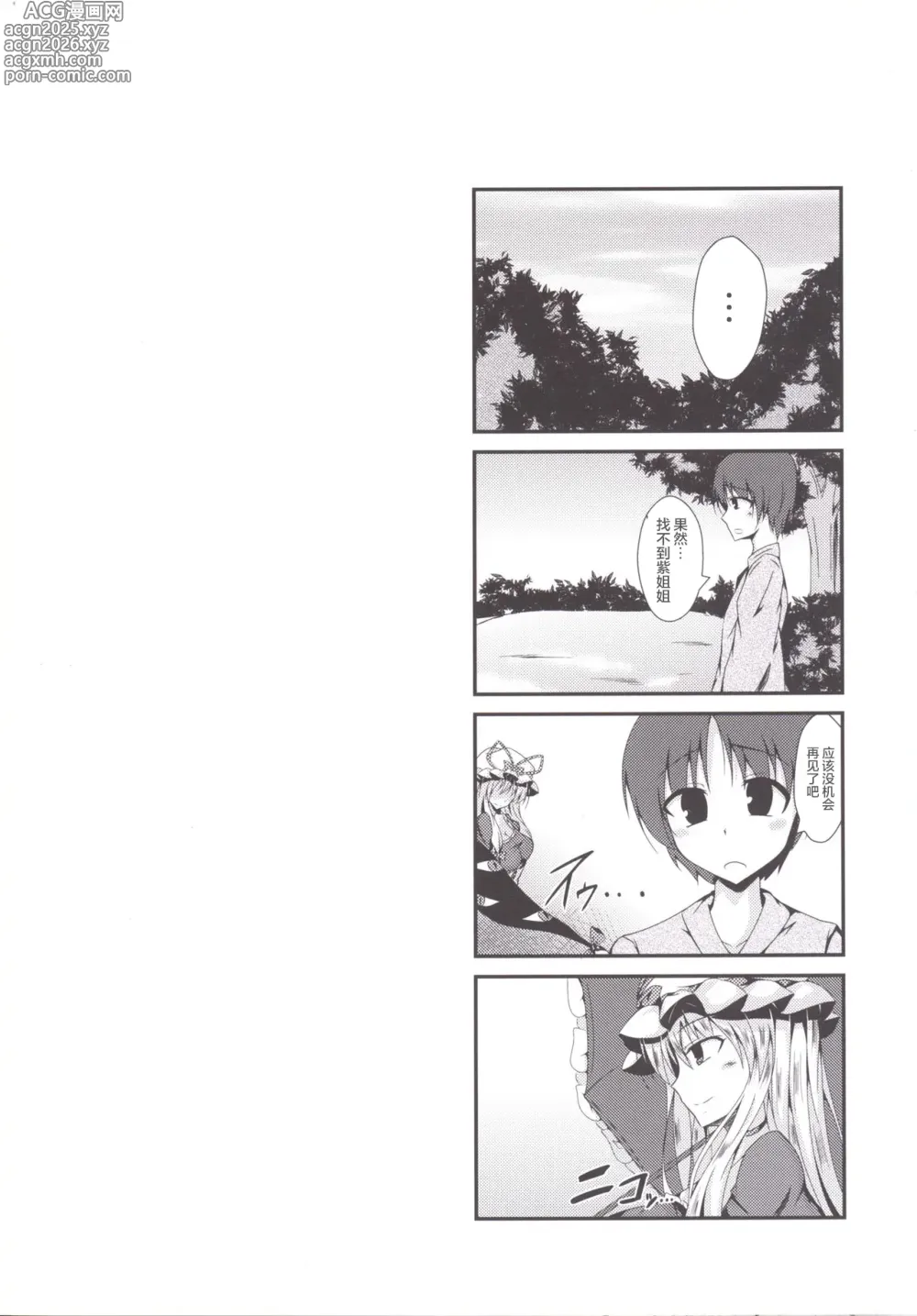 Page 19 of doujinshi Yukarin ni nattara