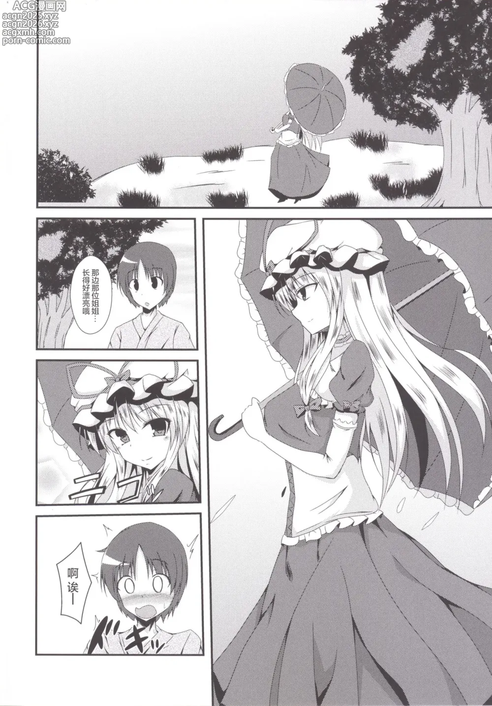 Page 3 of doujinshi Yukarin ni nattara