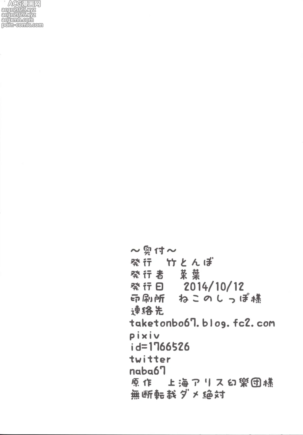 Page 21 of doujinshi Yukarin ni nattara
