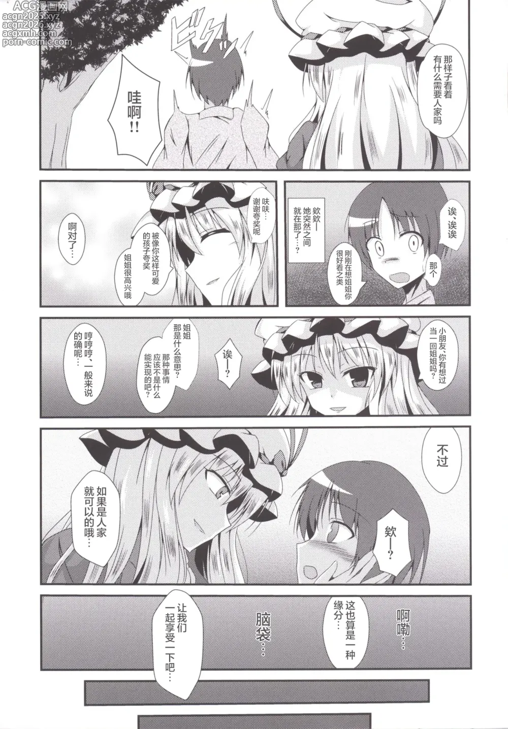Page 4 of doujinshi Yukarin ni nattara