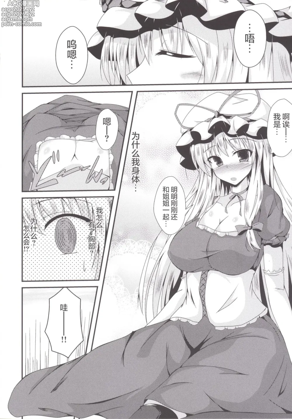 Page 5 of doujinshi Yukarin ni nattara