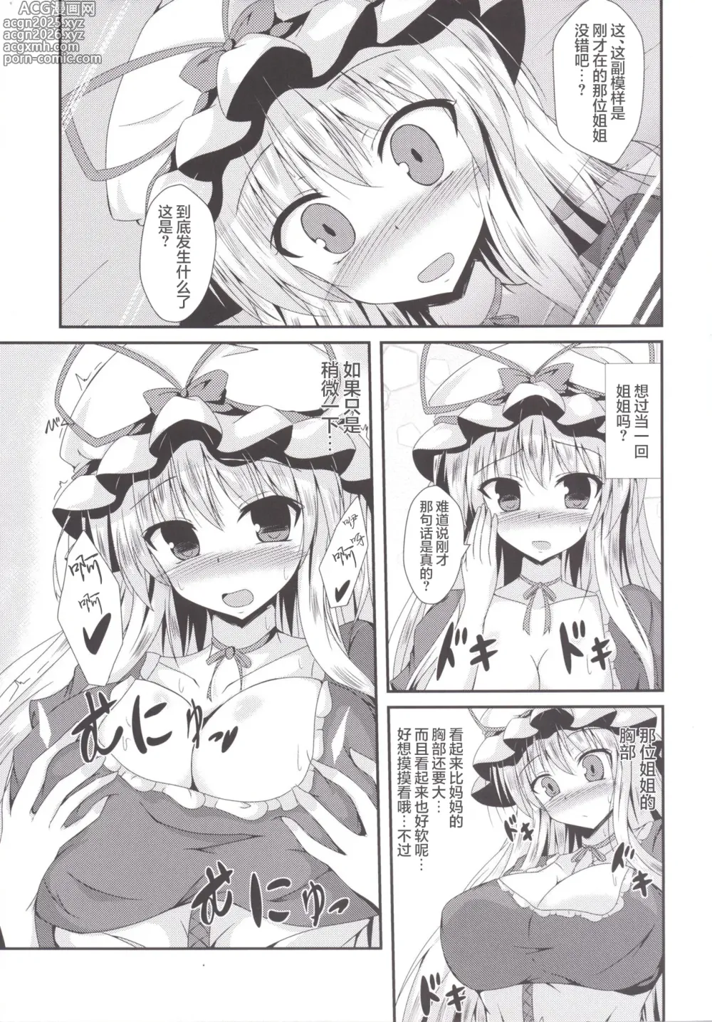 Page 6 of doujinshi Yukarin ni nattara