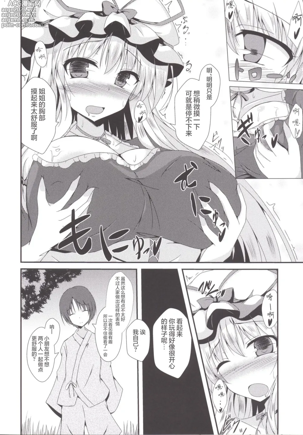 Page 7 of doujinshi Yukarin ni nattara