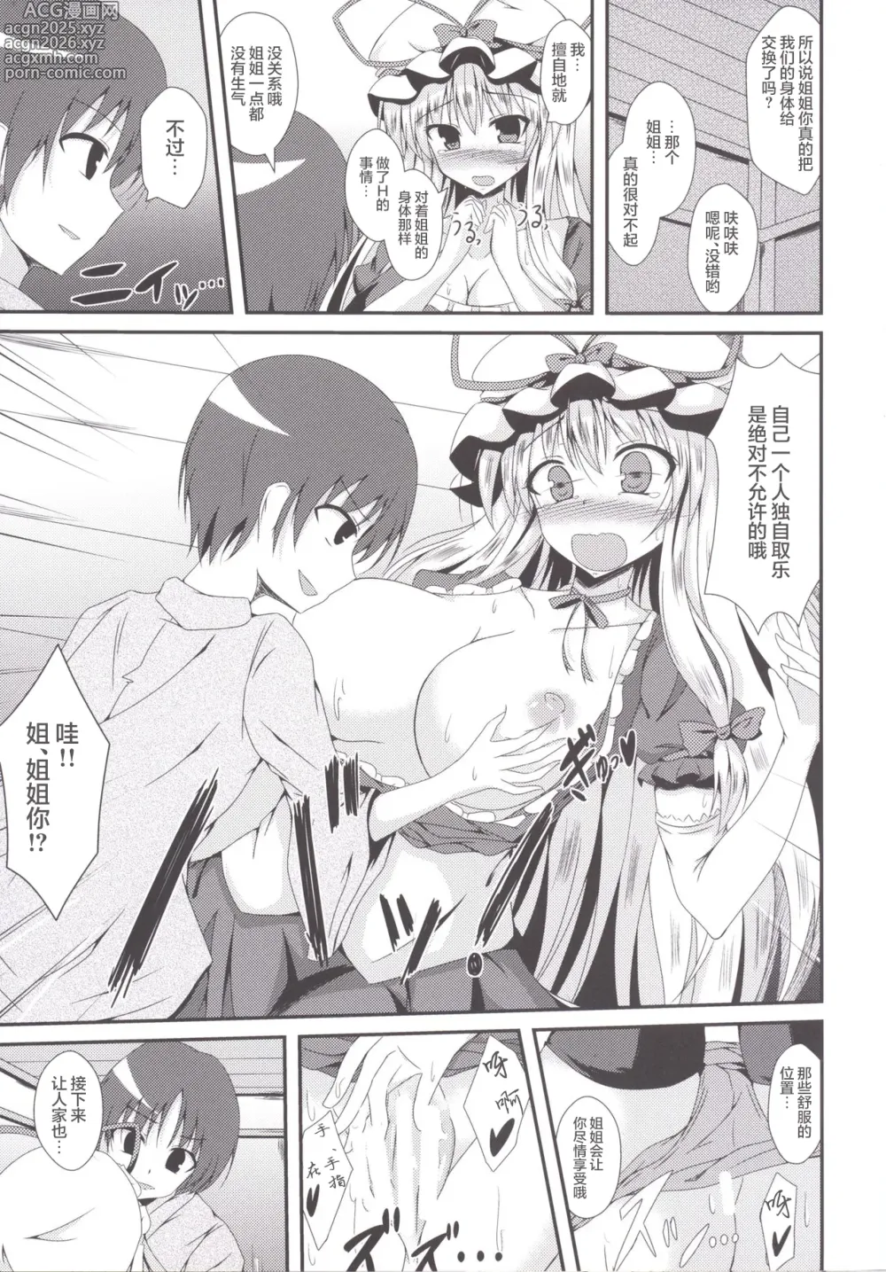 Page 8 of doujinshi Yukarin ni nattara