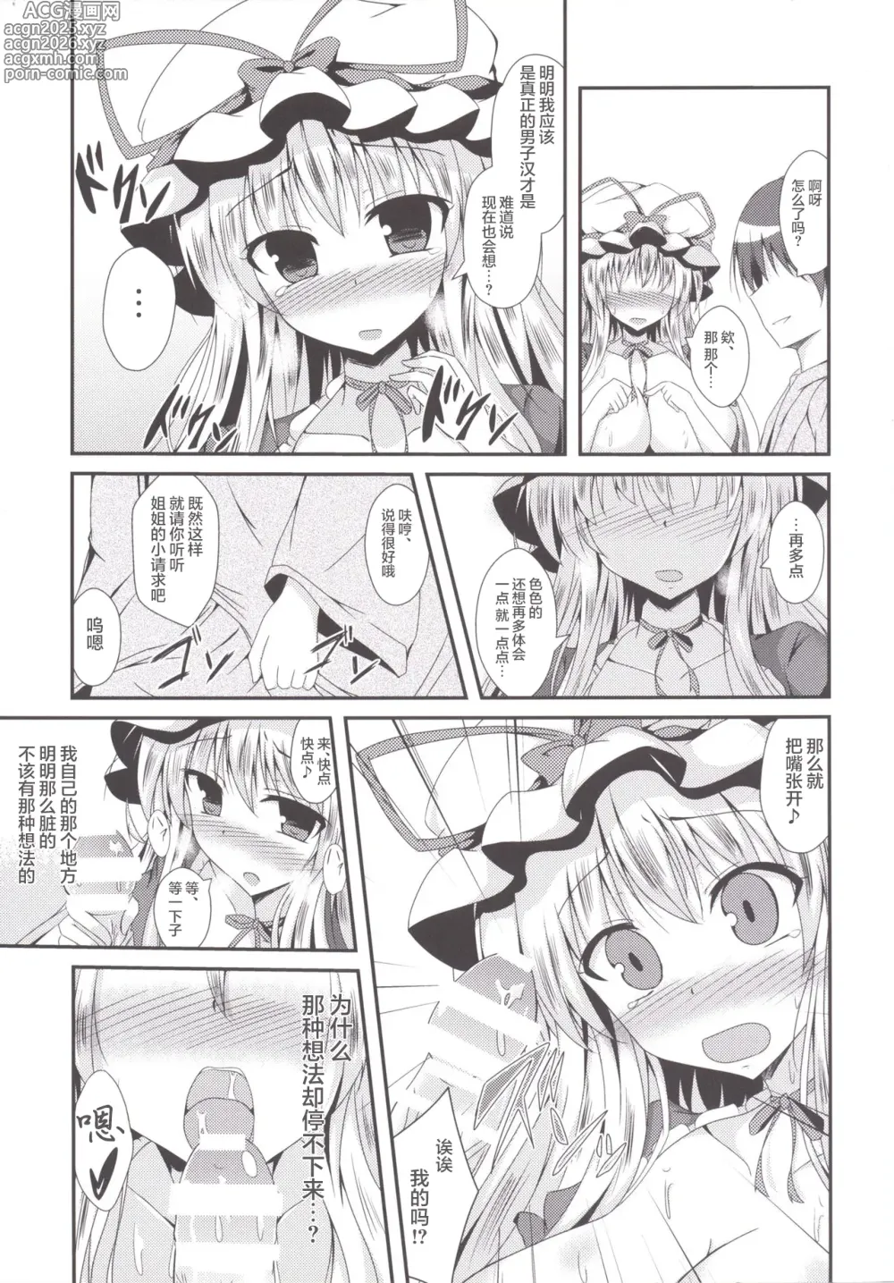 Page 10 of doujinshi Yukarin ni nattara