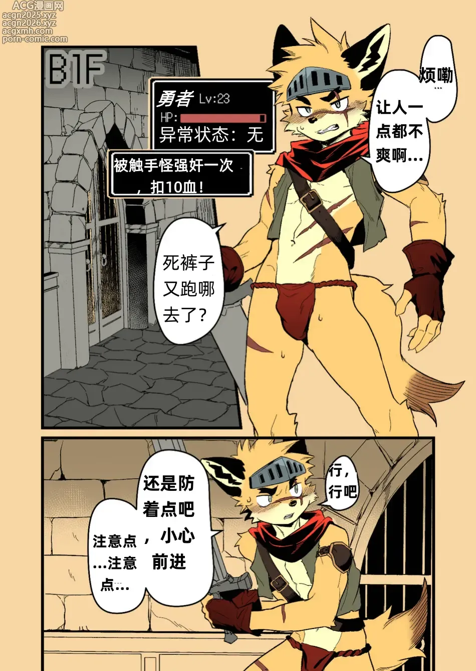 Page 11 of doujinshi Yuusha-sama ga Makeru Wakenai!  How Can The Hero Ever Lose!灰烬之丝汉化彩色版