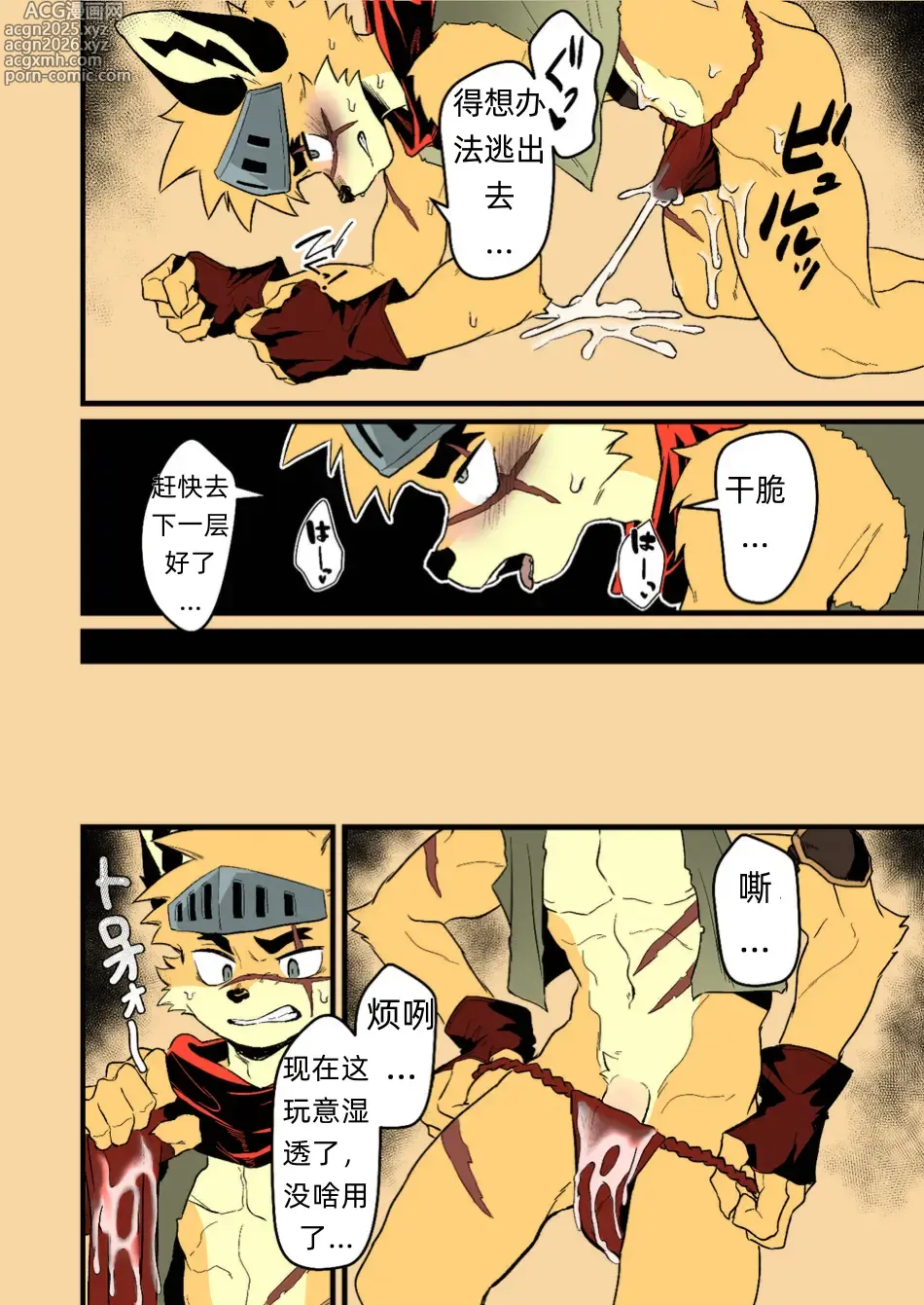Page 15 of doujinshi Yuusha-sama ga Makeru Wakenai!  How Can The Hero Ever Lose!灰烬之丝汉化彩色版