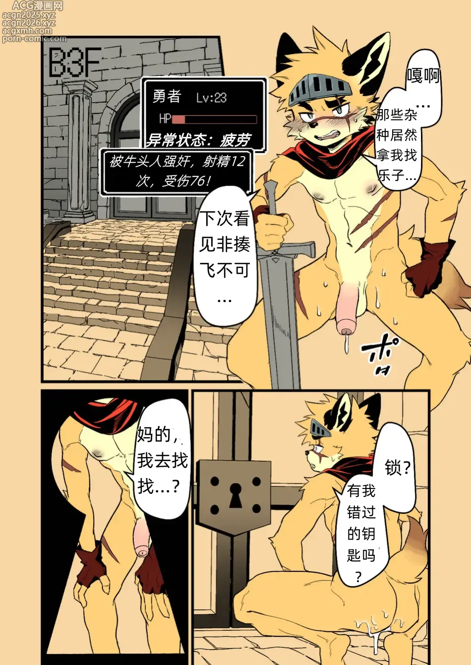 Page 25 of doujinshi Yuusha-sama ga Makeru Wakenai!  How Can The Hero Ever Lose!灰烬之丝汉化彩色版