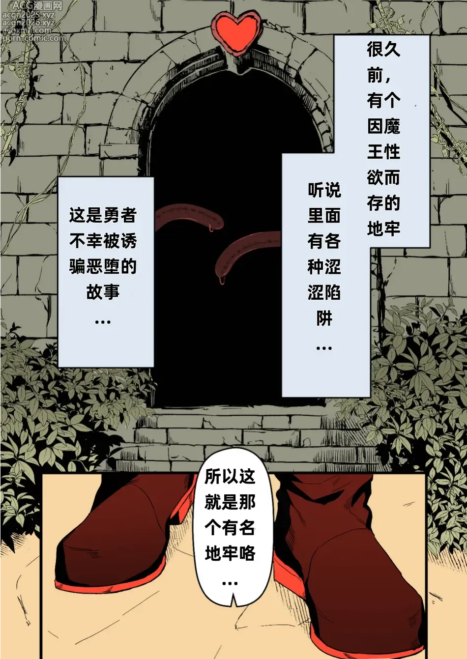 Page 4 of doujinshi Yuusha-sama ga Makeru Wakenai!  How Can The Hero Ever Lose!灰烬之丝汉化彩色版