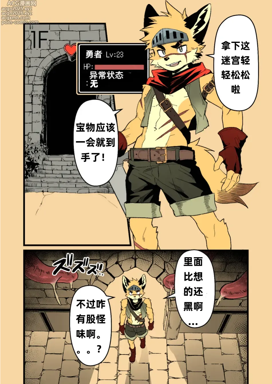 Page 5 of doujinshi Yuusha-sama ga Makeru Wakenai!  How Can The Hero Ever Lose!灰烬之丝汉化彩色版