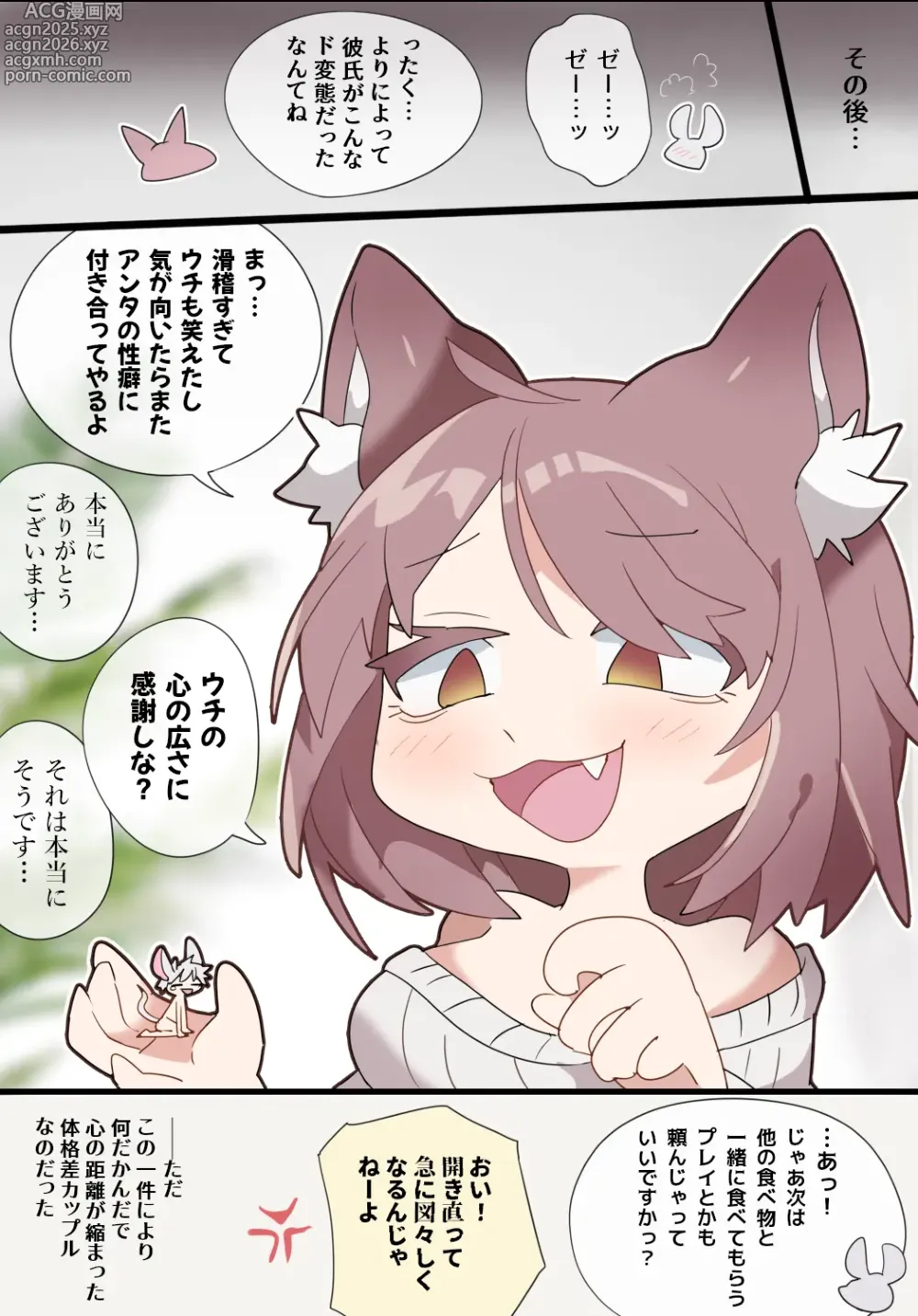 Page 10 of doujinshi A vore manga of a giant girl with animal ears swallowing her tiny lover whole while cursing him