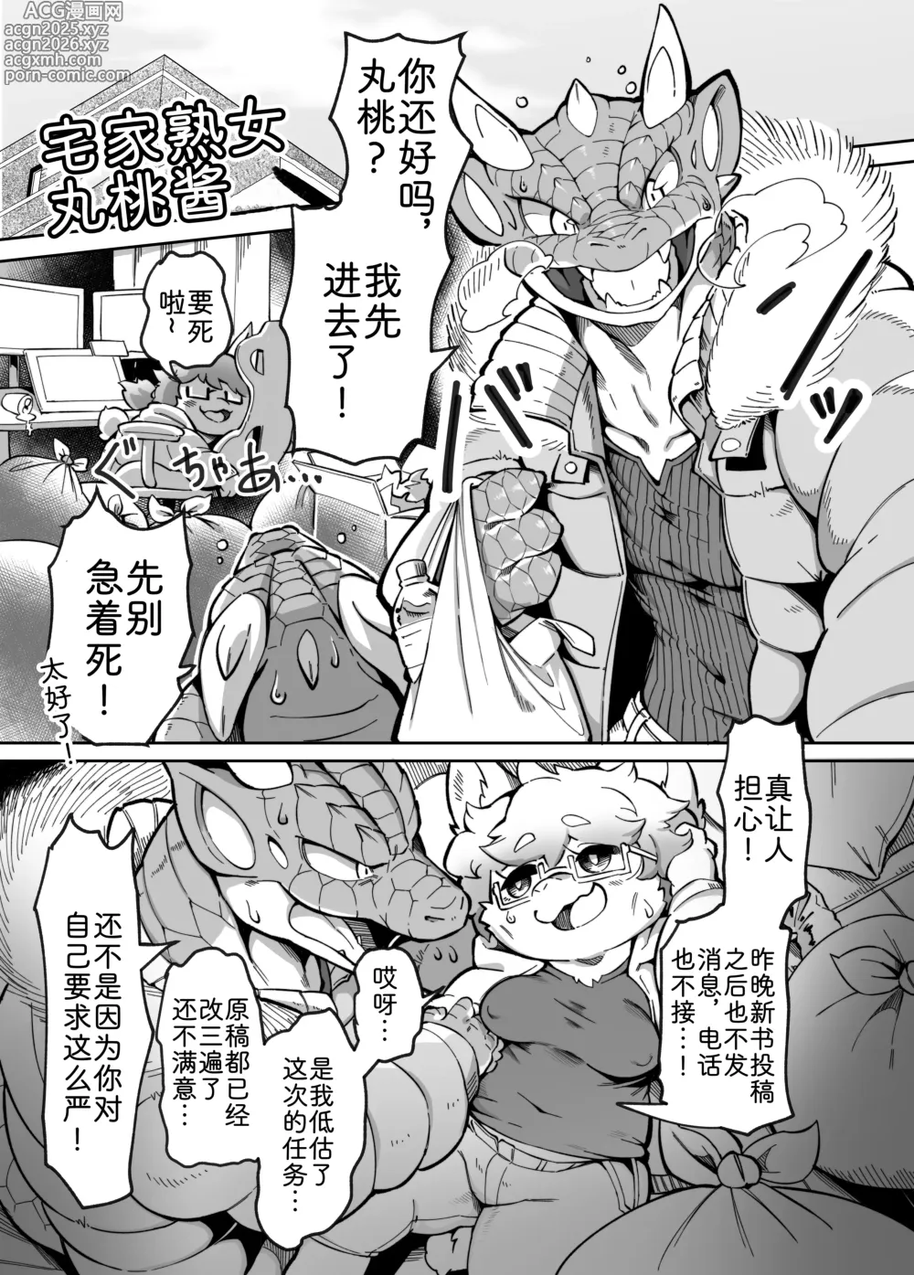 Page 1 of doujinshi 宅家熟女丸桃酱