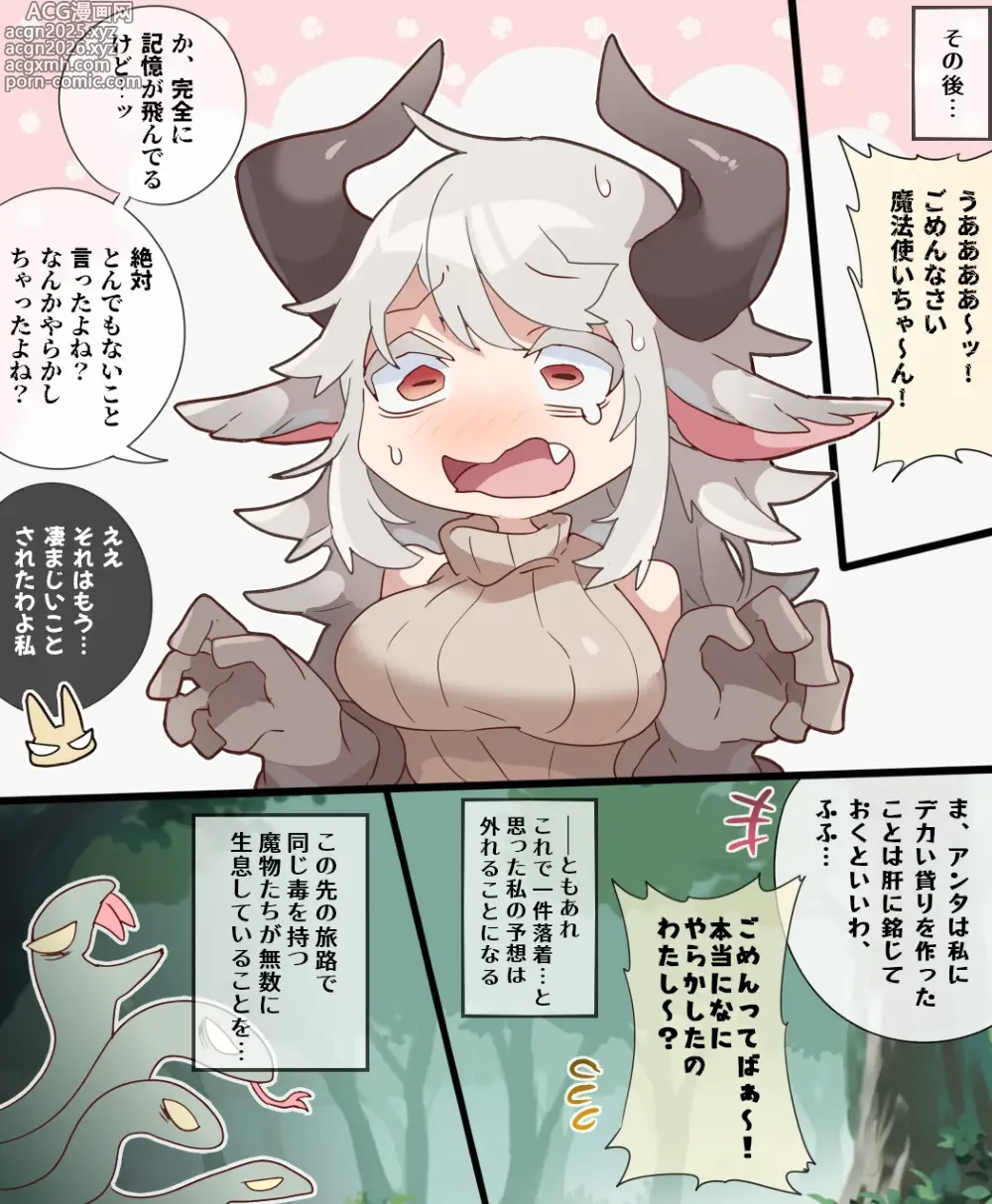 Page 14 of doujinshi A vore cartoon about being swallowed whole by a confused fellow giant girl