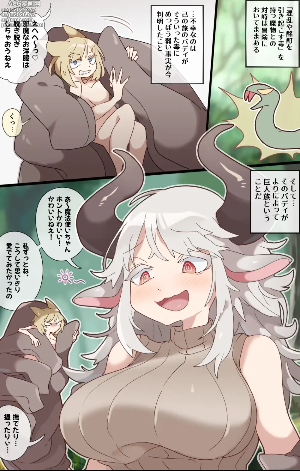 Page 8 of doujinshi A vore cartoon about being swallowed whole by a confused fellow giant girl