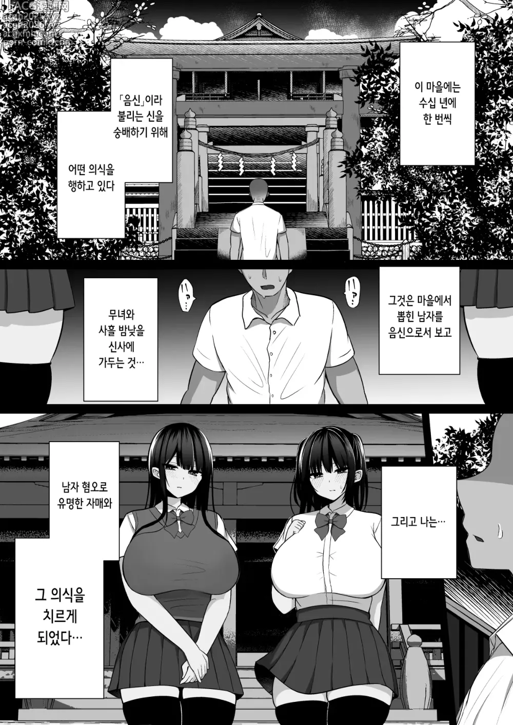 Page 2 of doujinshi 음신의 무녀 ~ 마을의 규율로 발기 자지에 거역할 수 없는 왕가슴 무녀 자매와 신사에 갇혀서… 쉼 없이 발기해 쉼 없이 교배하는 사흘간
