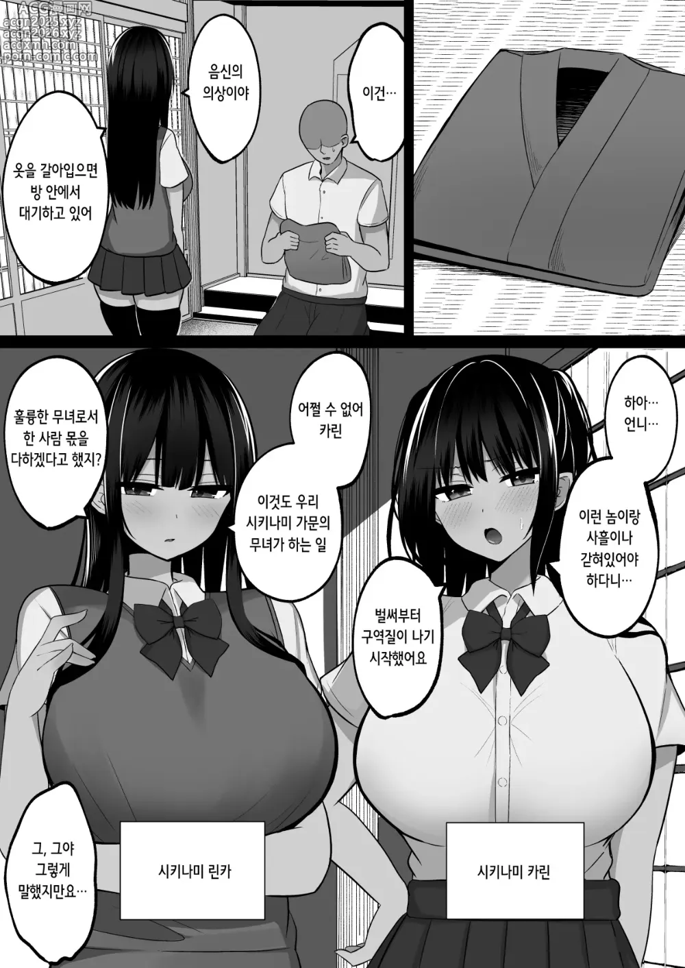 Page 3 of doujinshi 음신의 무녀 ~ 마을의 규율로 발기 자지에 거역할 수 없는 왕가슴 무녀 자매와 신사에 갇혀서… 쉼 없이 발기해 쉼 없이 교배하는 사흘간