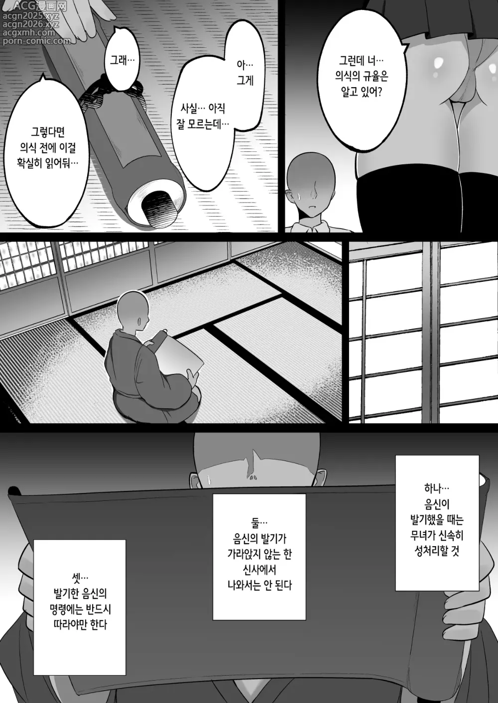 Page 5 of doujinshi 음신의 무녀 ~ 마을의 규율로 발기 자지에 거역할 수 없는 왕가슴 무녀 자매와 신사에 갇혀서… 쉼 없이 발기해 쉼 없이 교배하는 사흘간