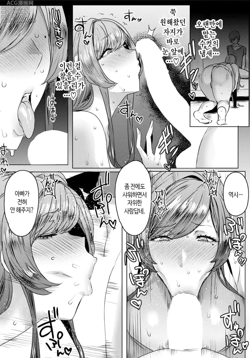 Page 10 of manga 치요코의 비밀 <전편+후편>