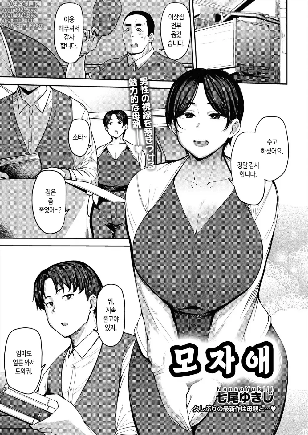 Page 1 of manga 모자애