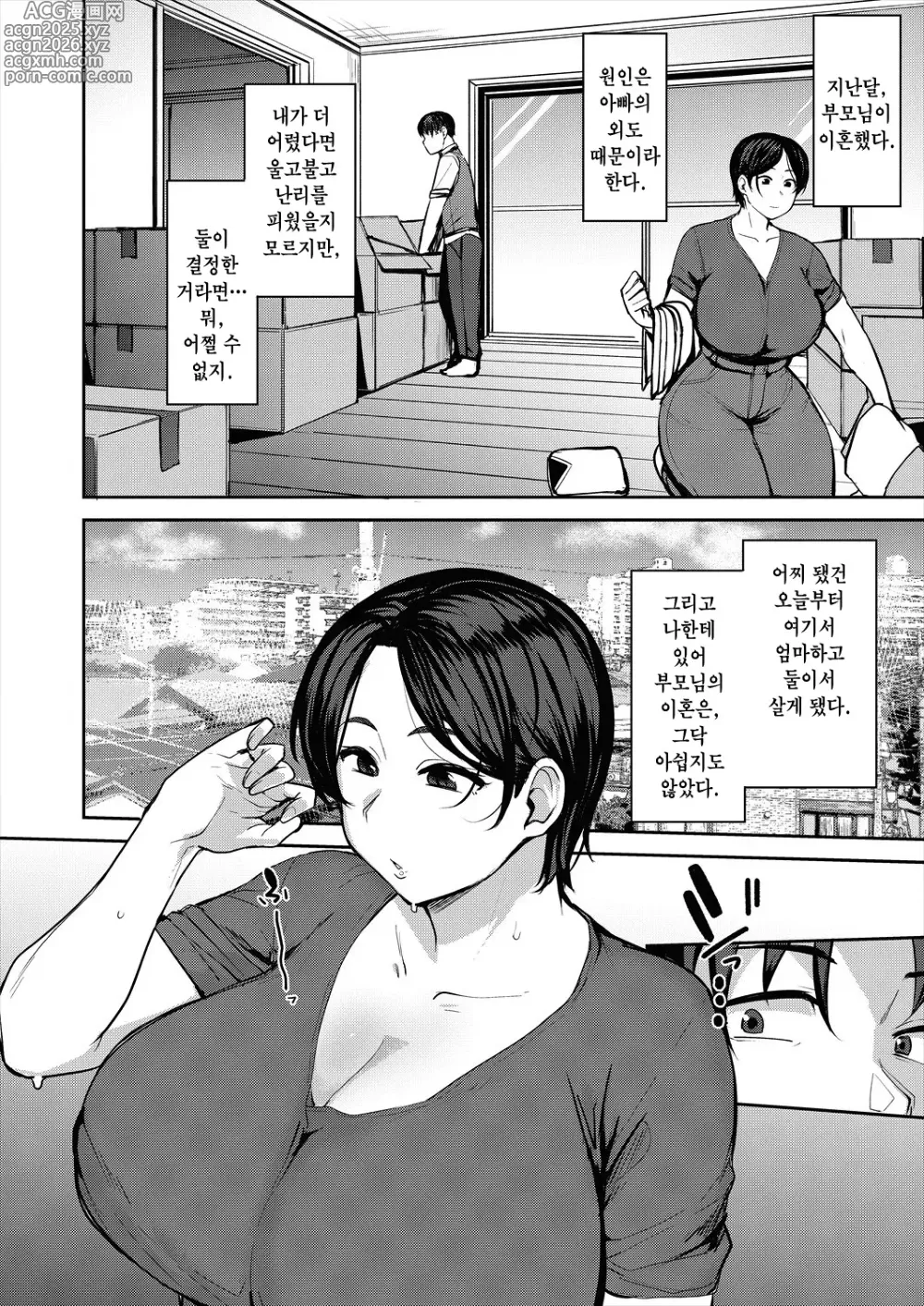 Page 2 of manga 모자애