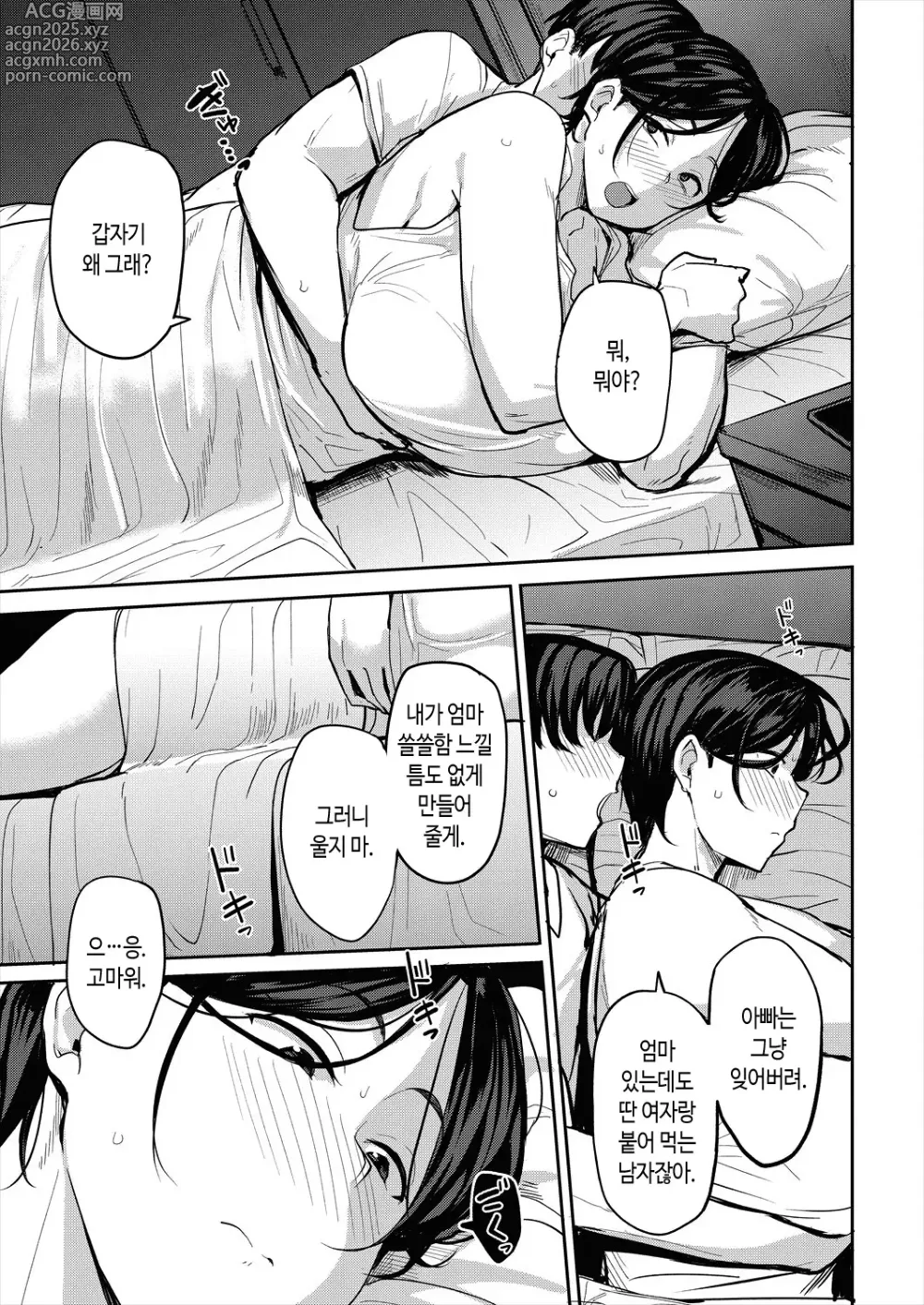 Page 7 of manga 모자애